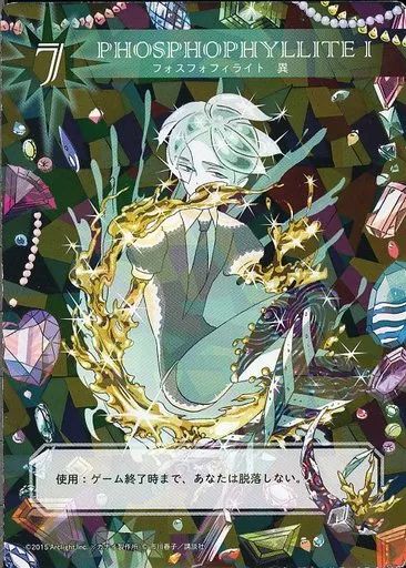 宝石の国 4巻 特装版特典カードゲーム 異フォス付き 宝石の国 4巻 特装版特典カードゲーム 異フォス付き 宝石の