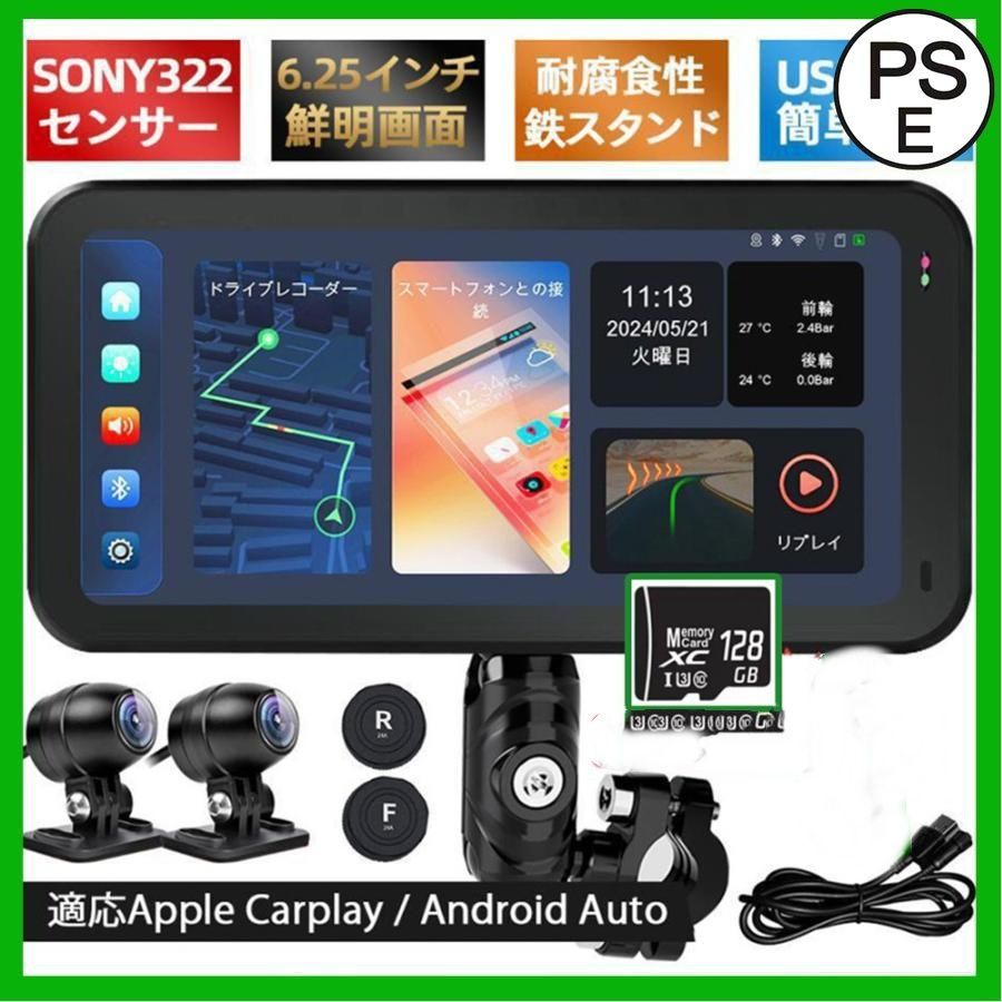バイク用ナビ 6.25インチ USB CarPlay Androi Auto 前後 バイク