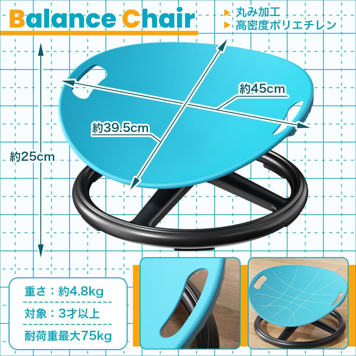 バランスチェア