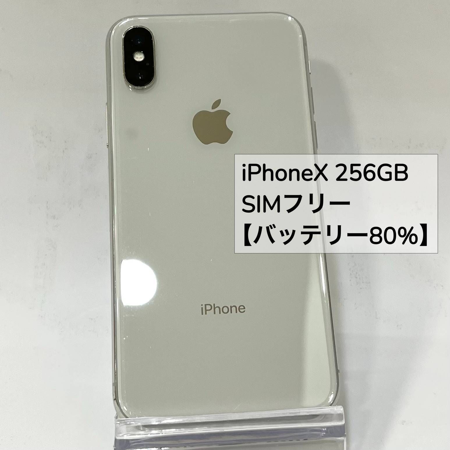 消費税無し 80 iPhone X 256GB 純正バッテリー98% SIMフリー www