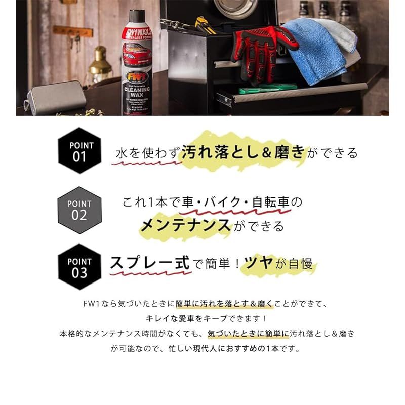 新品】 FW1 (エフダブリューワン) 水なし洗車 ＆ ワックス剤 517ml×1本 
