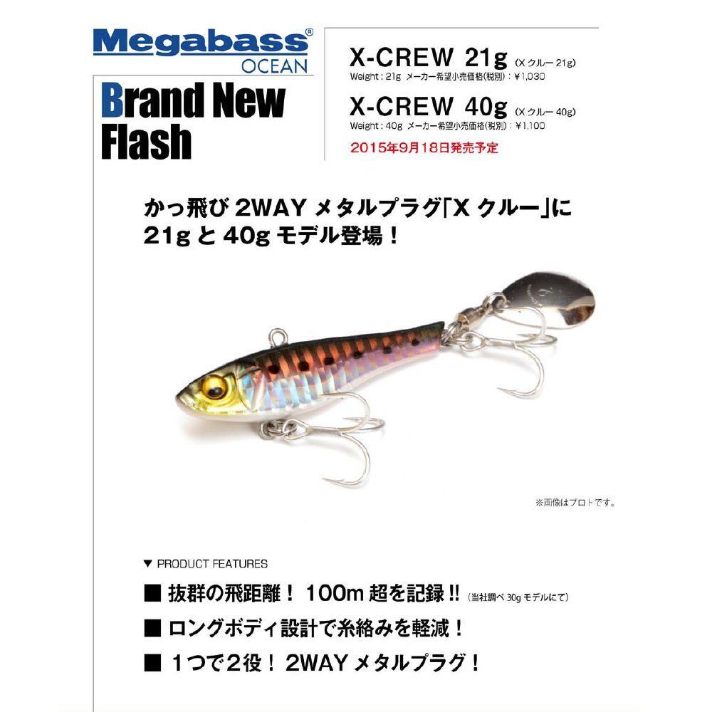 数量限定】メガバス(Megabass) ルアー X-CREW(Xクルー) 40g - メルカリ