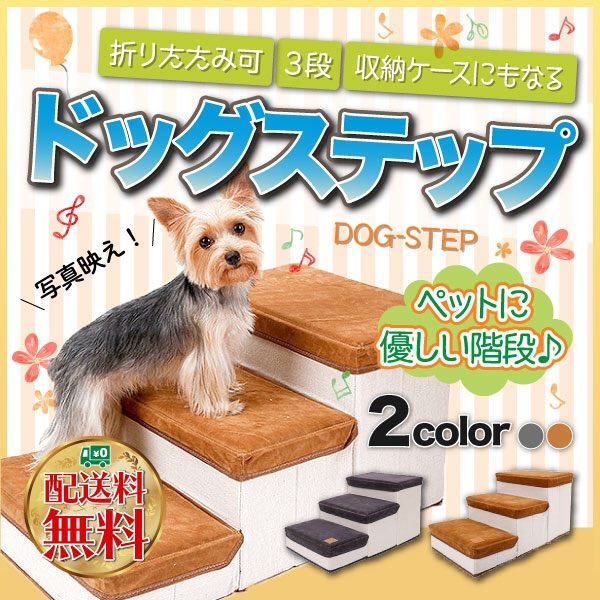 メルカリShops - ドッグステップ 3段 折りたたみ 収納 犬用 高齢犬 段差 ソファ