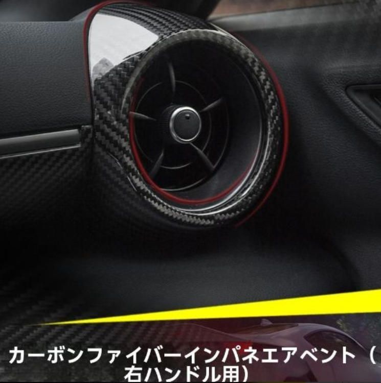トヨタGR86 スバルBRZ 対応 右ハンドル車用 ドライカーボン製 インテリア ダッシュボード エアコン吹き出し口パネル 内装パーツ