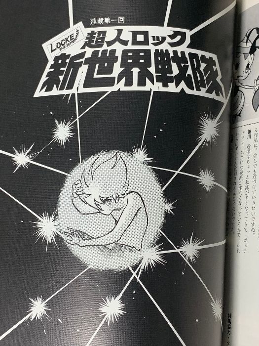 3) 月刊 OUT 増刊 昭和52年12月15日発行 ランデヴー アニメ＆SF専門誌