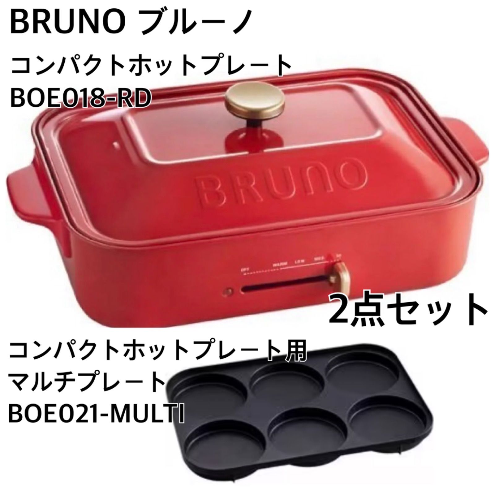 BRUNO コンパクトホットプレート BOE-018 - キッチン家電