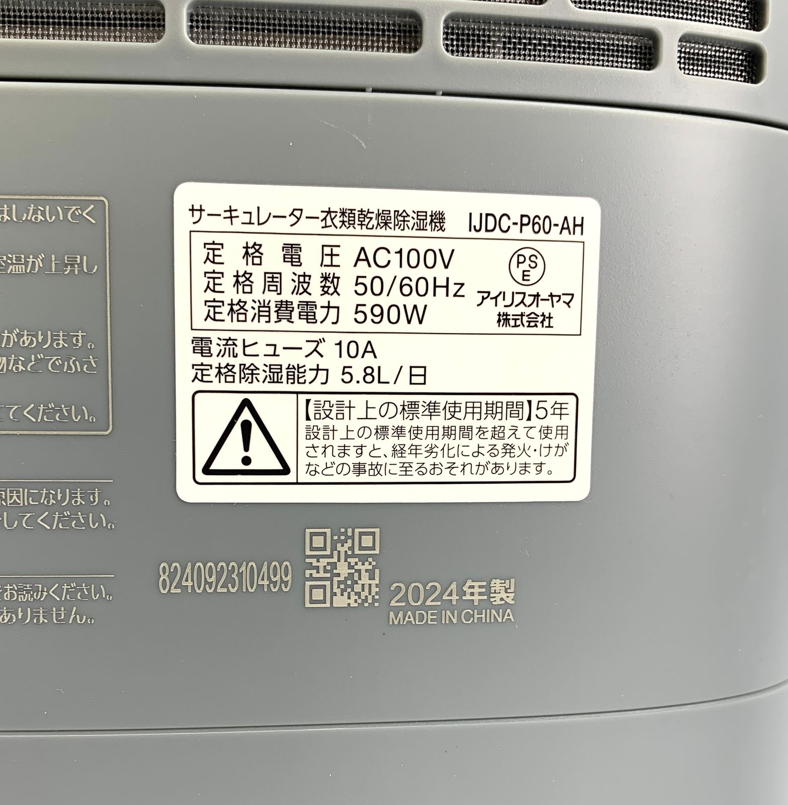 アイリスオーヤマ サーキュレーター衣類乾燥除湿機