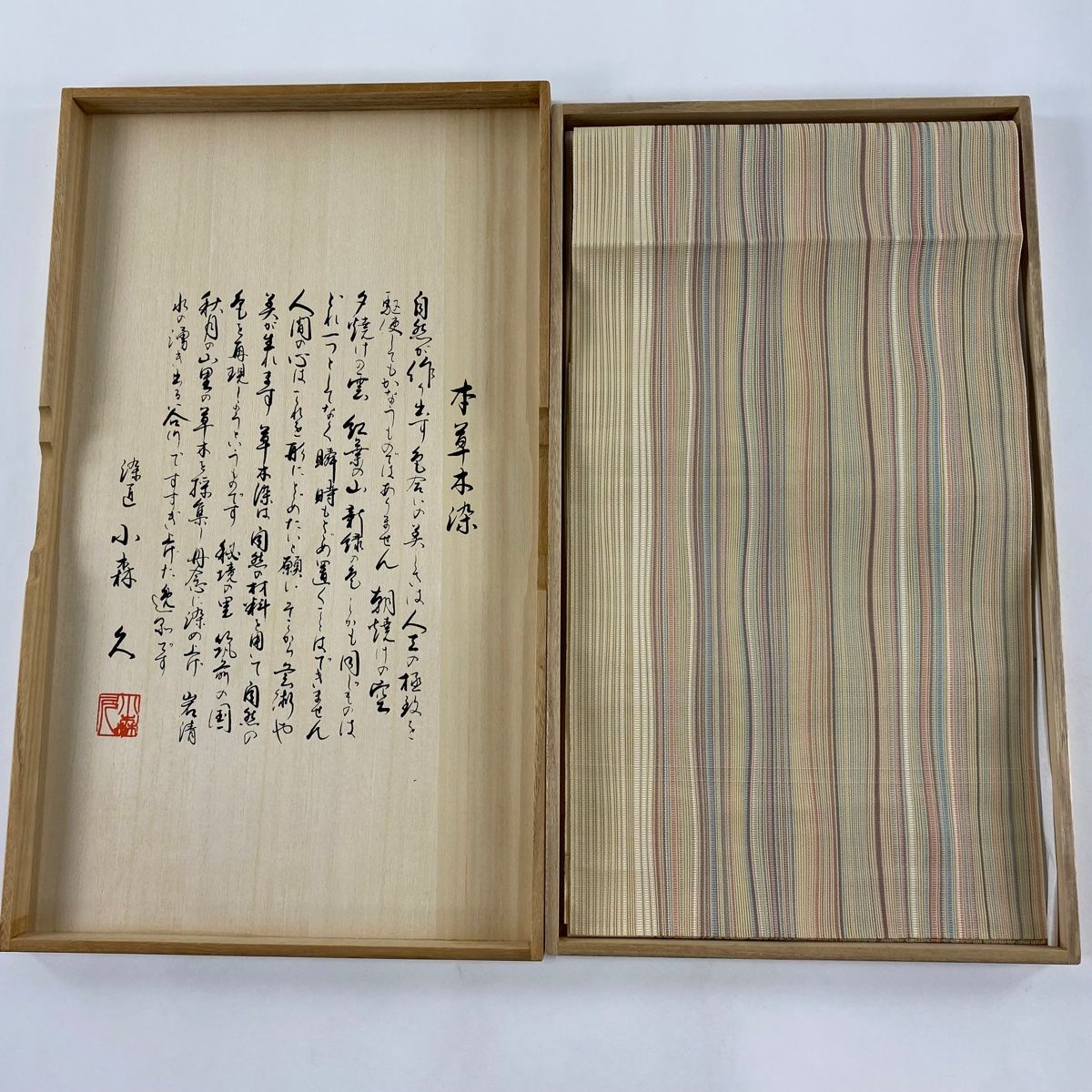 極美品] 小森草木染工房 博多織 名古屋帯 白 正絹 更紗 唐草