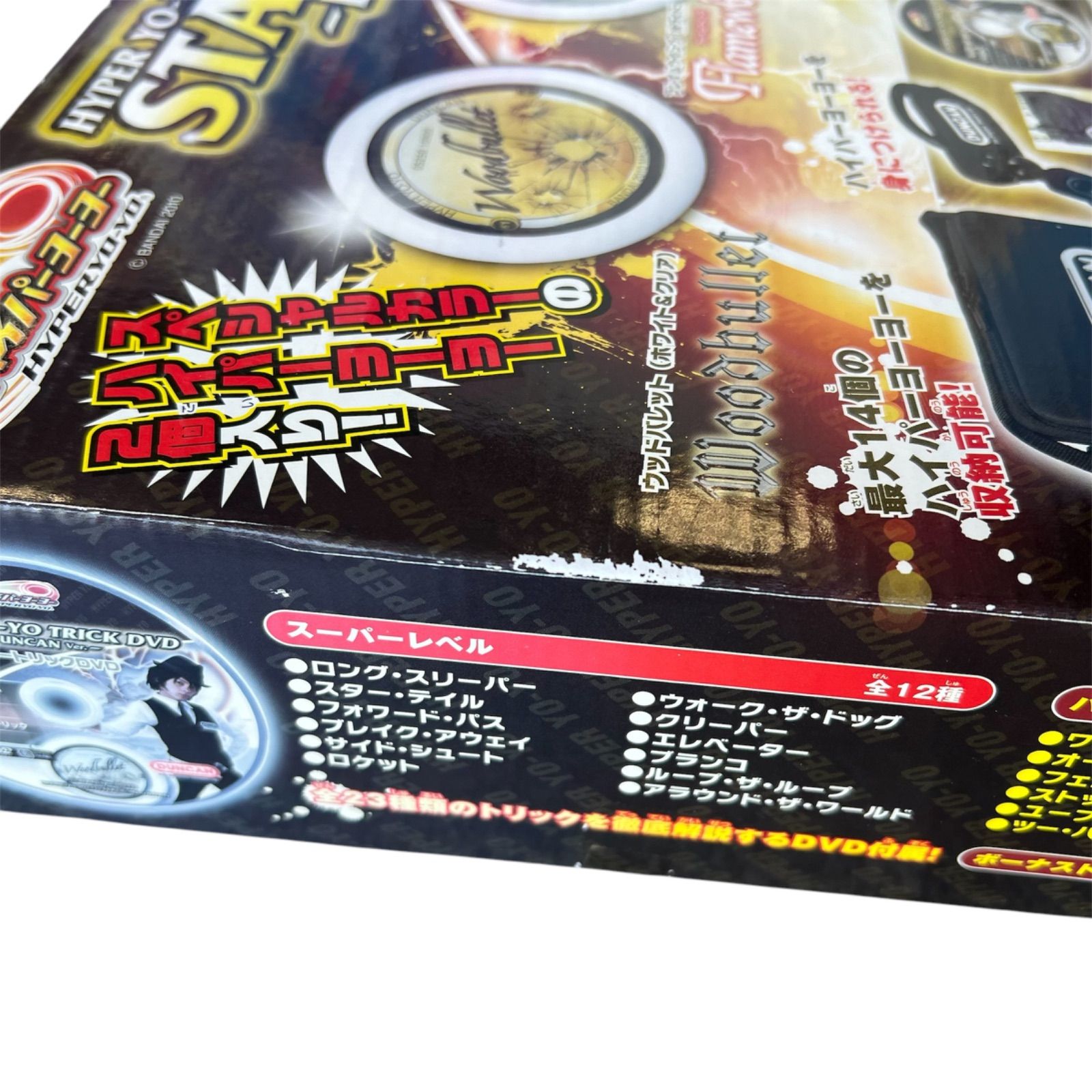 ハイパーヨーヨー　スターターセット　ダンカンバージョン　2010年 バンダイ 商品・サービスサイト | ハイパーヨーヨースターター