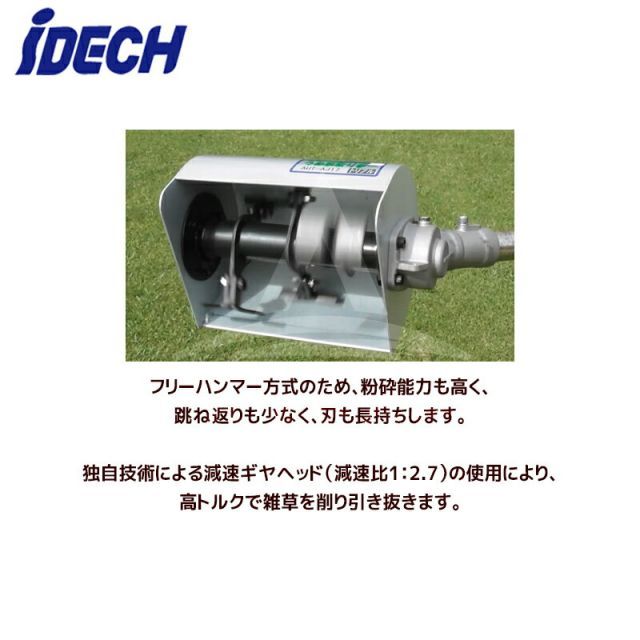 刈払機つきアイデック うね草取りまーelex BBH800UTWL-201 うね草取りまーPROelex | 安全と環境に優しい緑化農業園芸機器