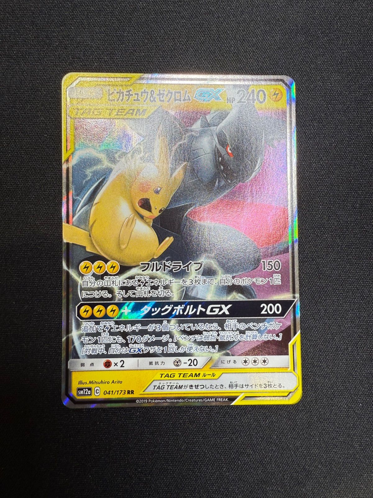 ピカチュウ＆ゼクロムGX RR 27枚セット ピカチュウ&ゼクロムGX RR」の激安通販 | magi