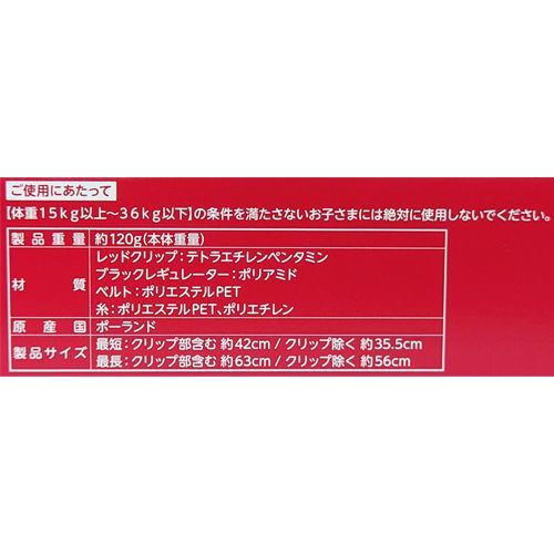 コストコ 日本正規品 スマート キッズベルト 2本入り 箱なし