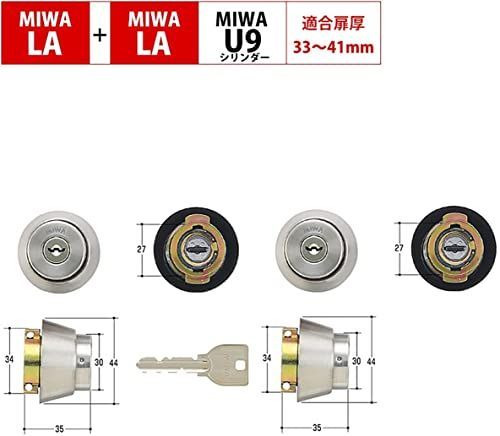U9シリンダー2個 MIWA 美和ロック U9 シリンダー 錠 LAMA DA 鍵 交換