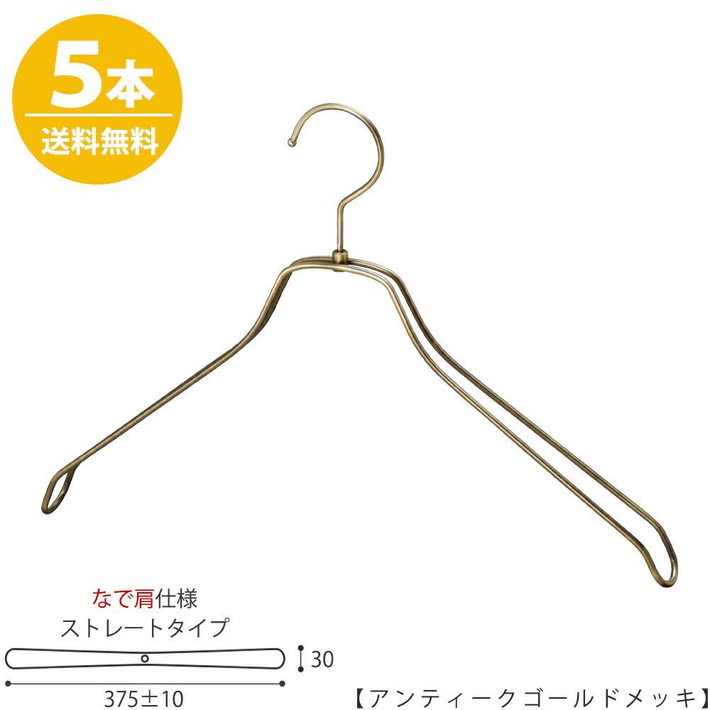 TAYA スチールハンガー/TSW-2468BR-BN-42NK 【メンズシャツ用】【なで肩仕様】 横幅:375±10mm アンティークゴールド/5本セット 収納 おしゃれ 日本製 フック回転 ハンガーのタヤ