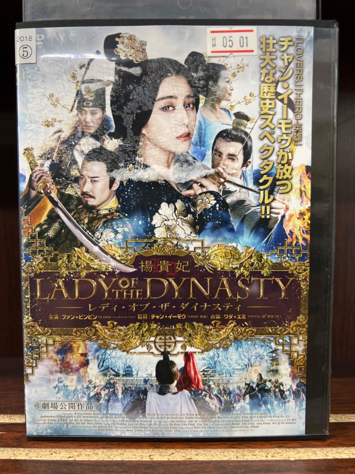 楊貴妃 レディ オブ ザ ダイナスティ 中古DVD レンタル落ち