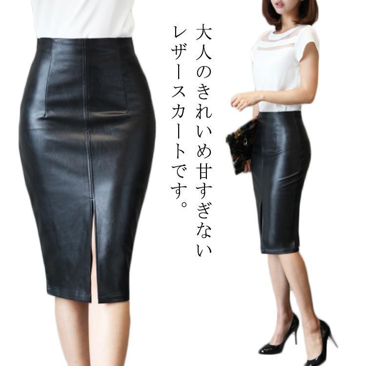 レザー スカート レディース ペンシルスカート スリット レザー スカート レディース ペンシルスカート スリット