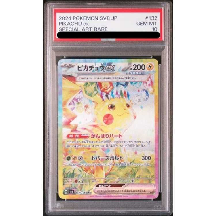 PSA10】ピカチュウex SAR 132/106 - メルカリ