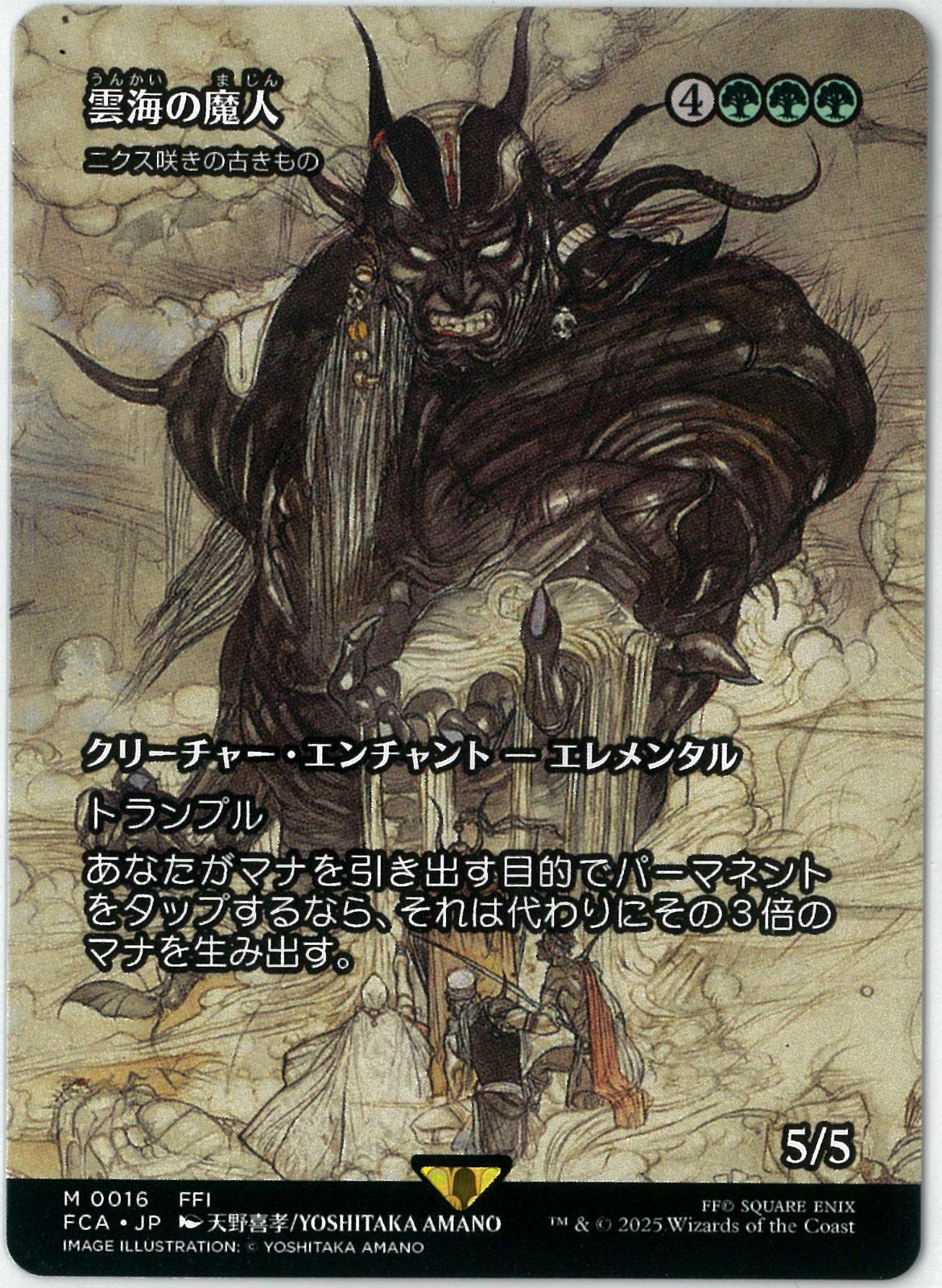 MTG 雲海の魔人/ニクス咲きの古きもの 継承史 Foil FF 英)【Foil】雲海の魔人 / The Cloudsea Djinn[ニクス咲きの古き