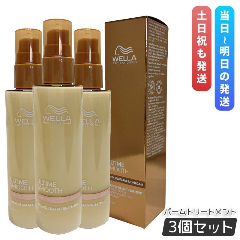 3本セット アルタイム スムース ミラクルバームトリートメント100ml