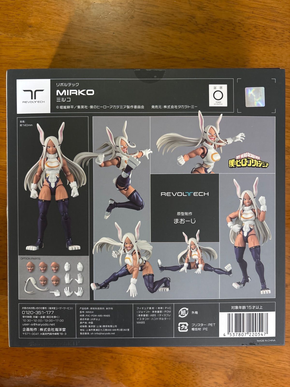 ミルコ 可動フィギュア