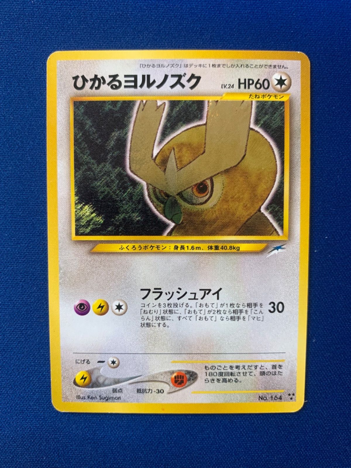ポケモンカード ひかるヨルノズク 旧裏 - メルカリ