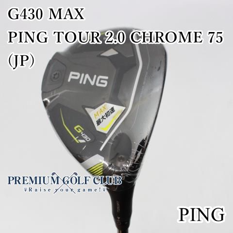 未使用品！PING G430 PING TOUR 等しく 2.0 CHROME 65S