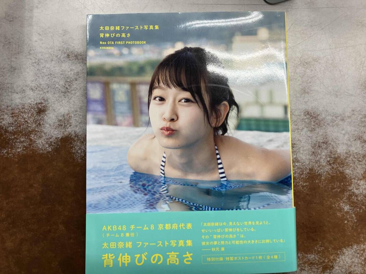 太田奈緒ファｰスト写真 背伸びの高さ - メルカリ