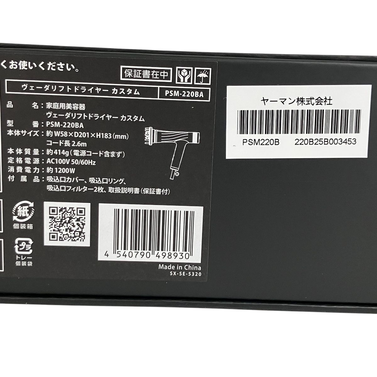 YA-MANヴェーダリフトドライヤー カスタム PSM-220BA ヴェーダリフトドライヤー カスタム｜YA-MAN PROFESSIONAL