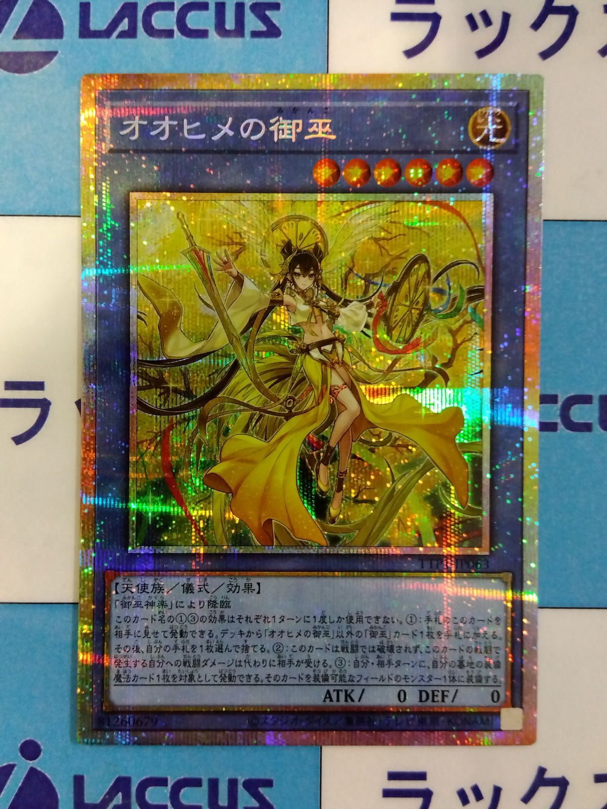 遊戯王 オオヒメの御巫 プリズマティックシークレット プリシク