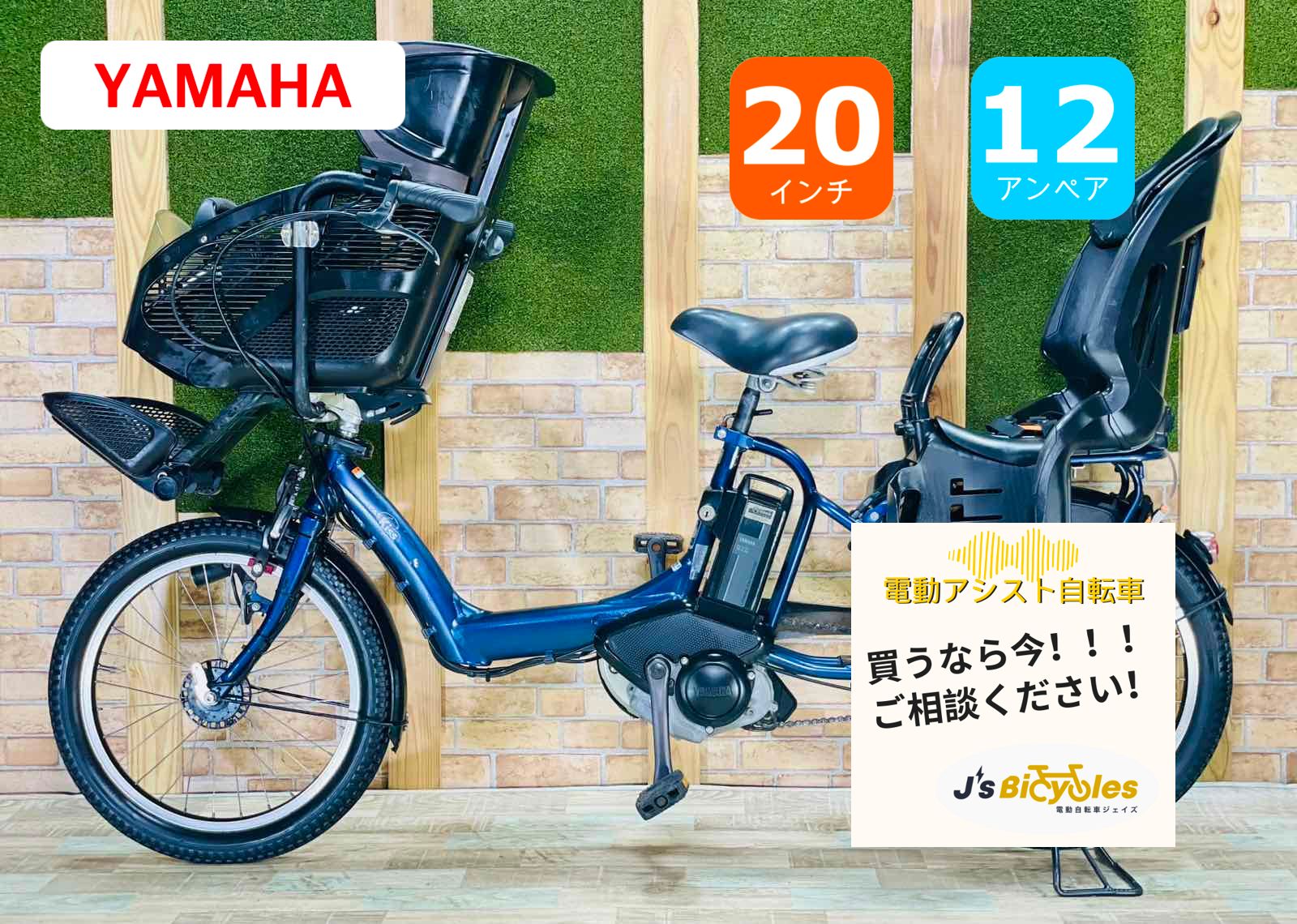 超 大人気モデル ブルー系 即 ヤマハ パスキス 電動アシスト自転車 12.3AHバッテリー 子供乗せ 20インチ 完成車 PAS kiss H2841