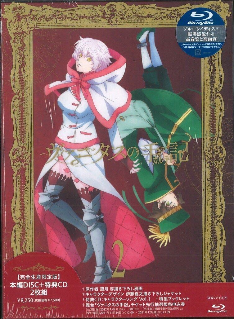 ヴァニタスの手記 DVD BOX 1～8巻 完全生産限定盤 ヴァニタスの手記
