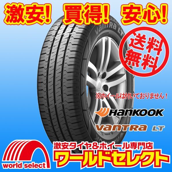 4本セット 165R14 97|95R ハンコック Vantra LT RA18 サマータイヤ 夏 HANKOOK バントラ ライト バン 小型トラック用
