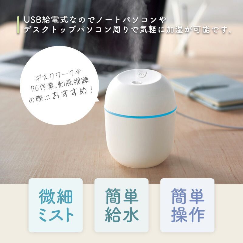 加湿器 卓上加湿器 USB 静音 超音波 イルミネーションライト機能 220ml