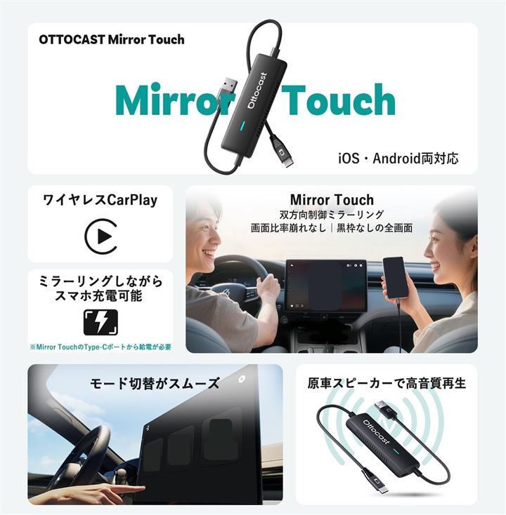 OTTOCAST オットキャスト 公式 Mirror Touch 人気 ミラーリング スマホ
