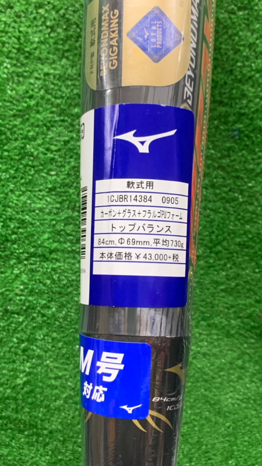 ミズノ　ギガキング