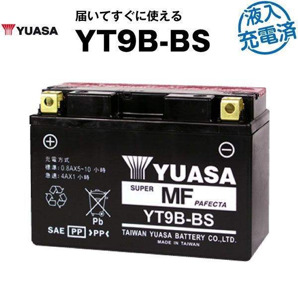 バイク用バッテリー YT9B-BS 密閉型 台湾ユアサ YUASA 正規代理店･保証書付き バイクバッテリー ST9B-4 GT9B-4 FT9B-4互換 満充電済