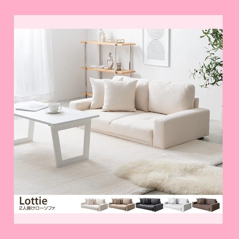 【送料無料】ロッティ ソファ  2人掛け 幅130 ローソファ 送料無料】Lottie ロッティ 幅130 ソファ ソファー 2人掛け