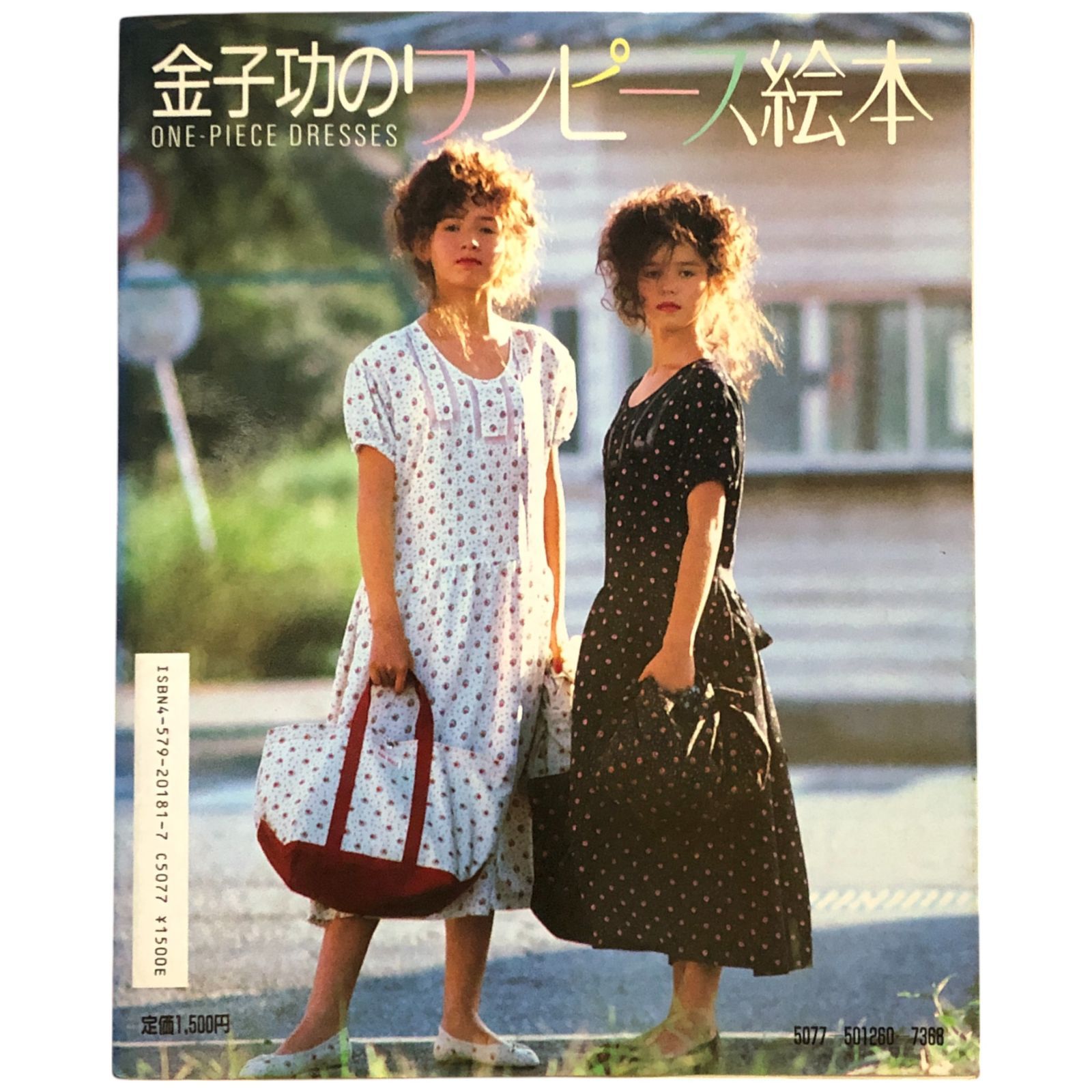 ピンクハウス 金子功の絵本 5冊セット 別売