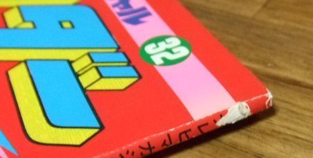 m2468☆超人機メタルダー―ネロス軍団大百科 (テレビマガジン・カラー