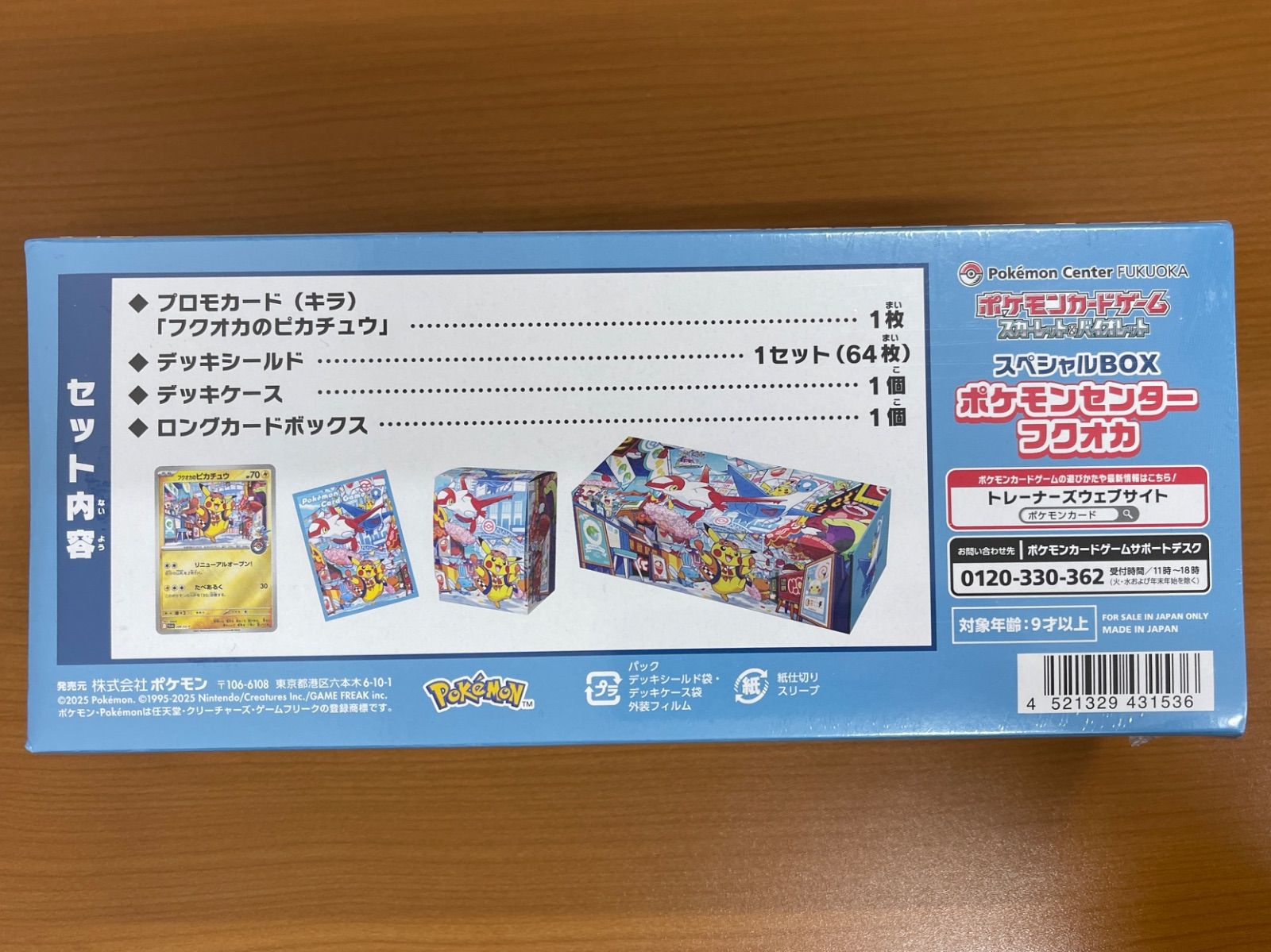 未開封 シュリンク破れ/傷あり ポケモンセンターフクオカ 福岡