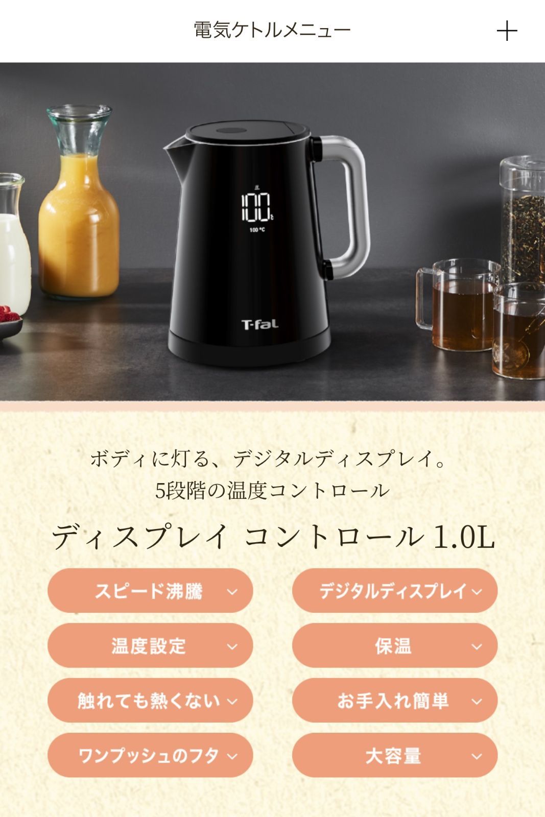 未使用・送料込み）ディスプレイ コントロール 1.0L KO8548JP T-fal