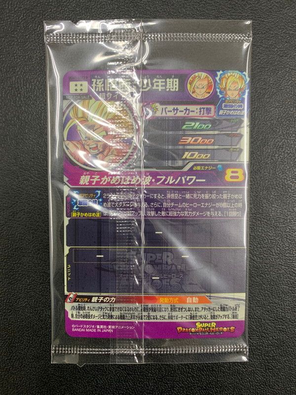 未使用品】 未開封 スーパードラゴンボールヒーローズ UGM1-SEC3
