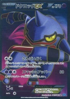 ドクロッグEX SR XY2 ワイルドブレイズ 083/080 - メルカリ