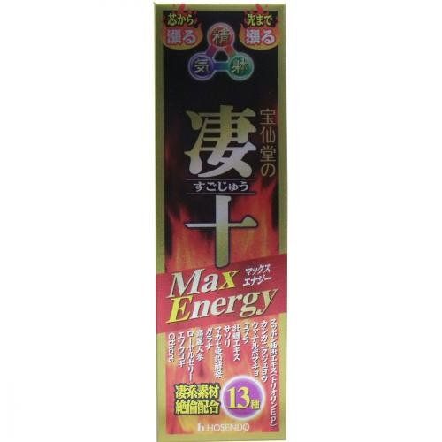 男 のまとめ買い これで安心 宝仙堂の凄十 マックスエナジー 50mL 20 20