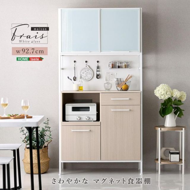 さわやかなマグネット食器棚 ホワイトガラス