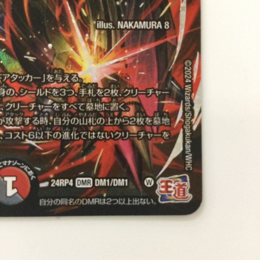 買取相場】-デュエマ-鬼ヶ覇覇覇 ジャオウガ(DM24RP4 DM1秘/DM1