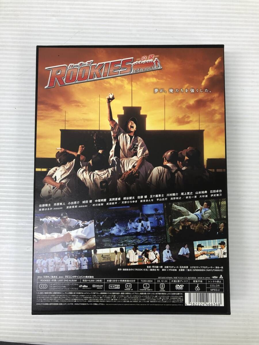 ROOKIES -卒業- LAST DVD ALBUM （初回生産限定商品） 中古品