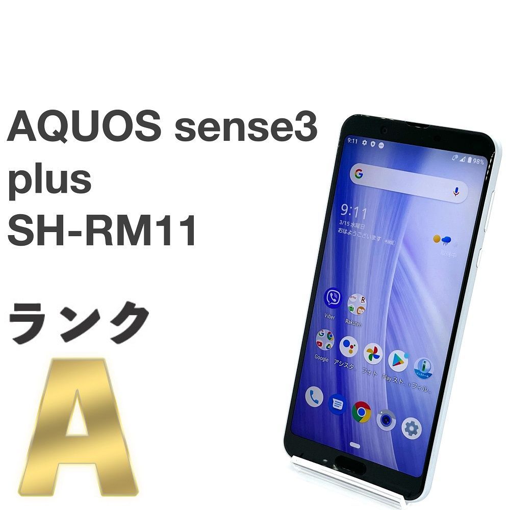 美品 AQUOS sense3 plus SH-RM11 ホワイト 楽天SIMフリー 64GB