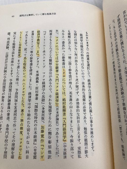 【中古】 不動産鑑定士資格を取ろう/法学書院/受験新報編集部 不動産鑑定士資格を取ろう 法学書院 法学書院編集部 - メルカリ