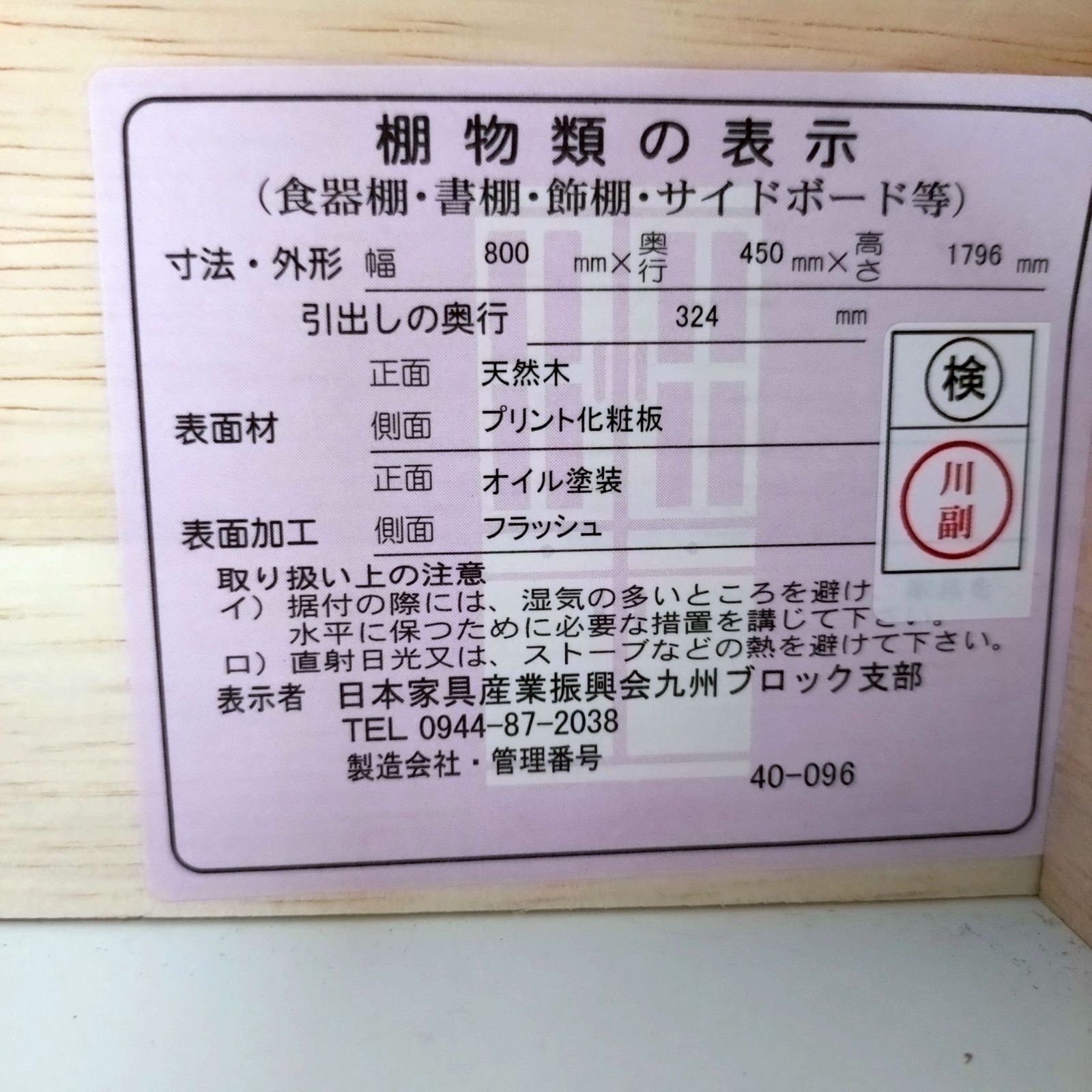 幅800×奥行450×高さ1796mm C9393